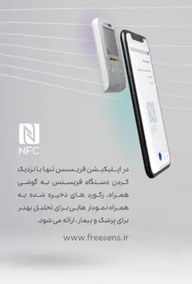 FREESENS | فریسنس - دیابت android App screenshot 3